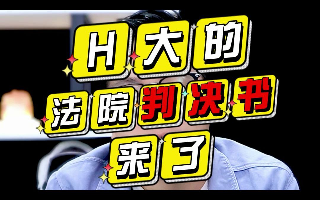 恒大的法院判决书来了!买了恒大房子的人一定要赶紧去做这一步...哔哩哔哩bilibili