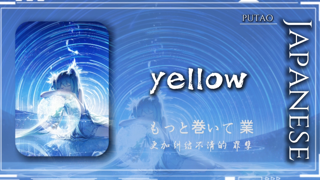 《yellow》-神山羊