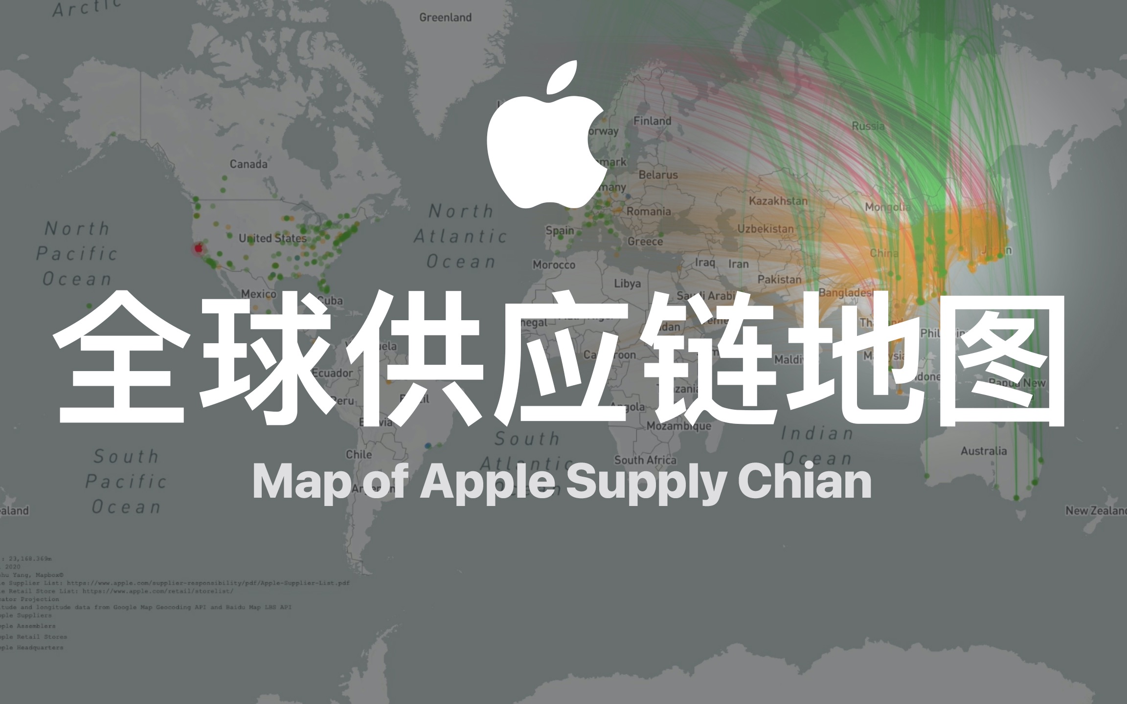 【自制/数据可视化】00 苹果全球供应链地图 map of apple supply