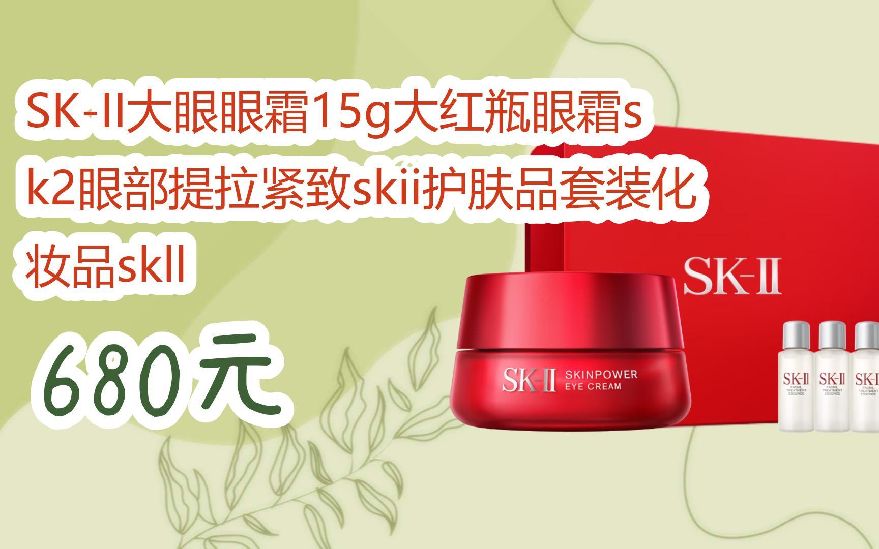 ii大眼眼霜15g大红瓶眼霜sk2眼部提拉紧致skii护肤品套装化妆品skll