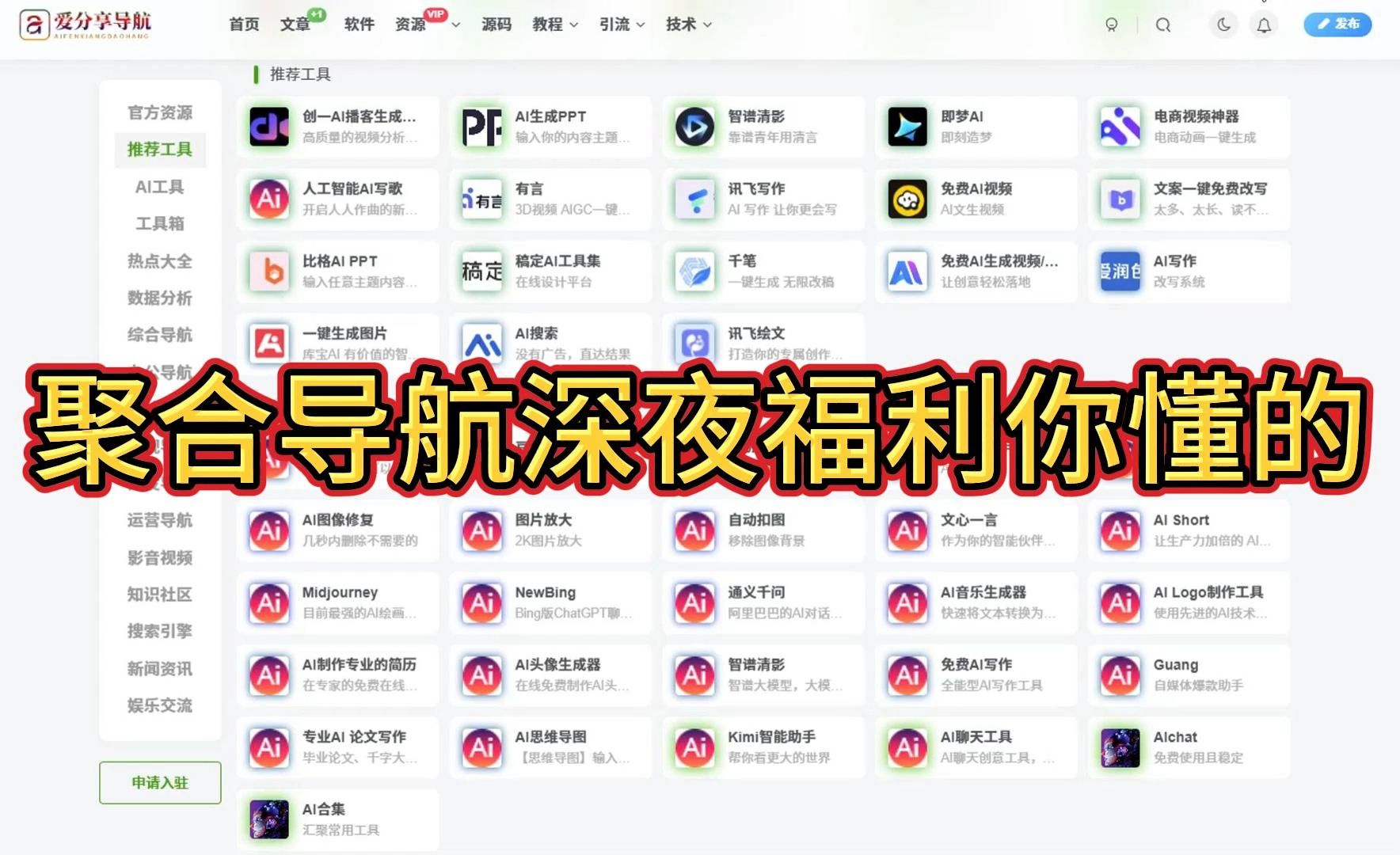 聚合导航深夜福利你懂的哔哩哔哩bilibili