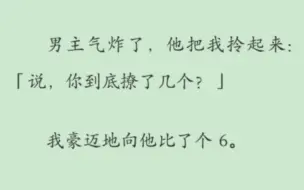 下载视频: 【全文】攻略男主失败的我，把男配都攻略了……