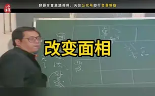 Télécharger la video: 【面相】倪师讲人的面相，记得收藏转发