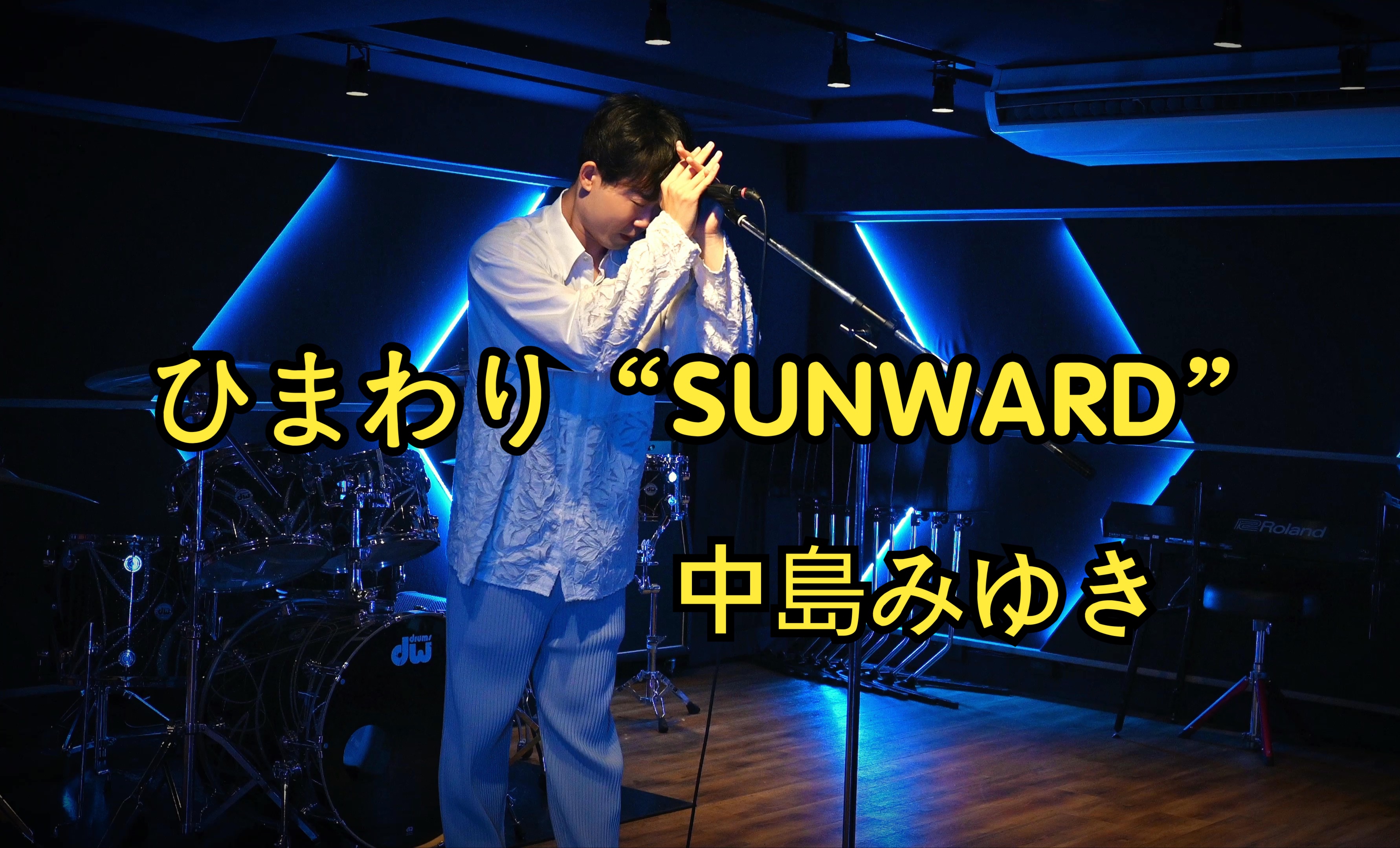 【时隔三十年的演唱 动乱的年代 和平的祈愿】ひまわり“SUNWARD”  cover 中岛みゆき哔哩哔哩bilibili