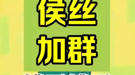 少爷公主请加群