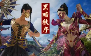 Download Video: 真人快打1 首发全角色【黑暗秩序】皮肤展示