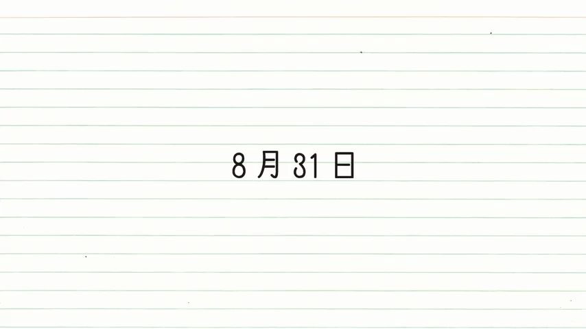 [图]【琉璃猫七人】8月31日 ——给世界第一的公主殿下