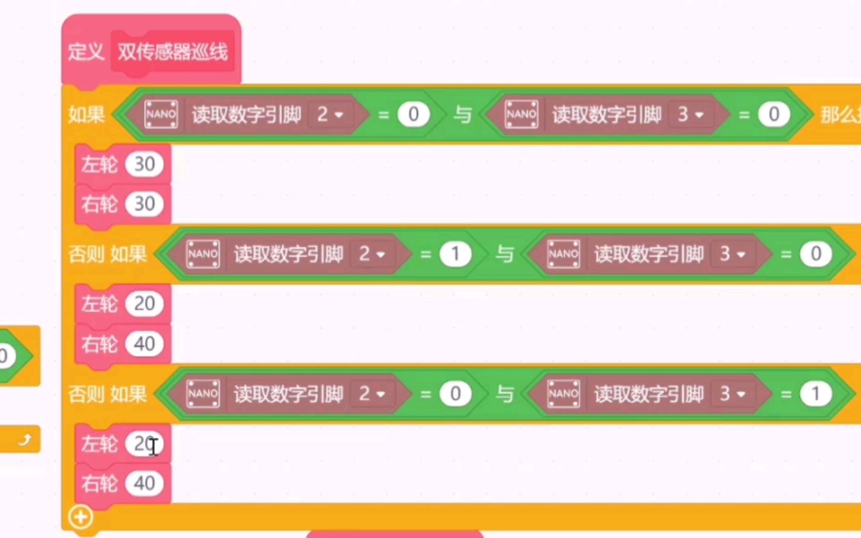 第三课 数学型传感器巡线(2)—基于Arduino的开源机器人巡线系列课程哔哩哔哩bilibili