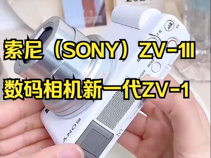 别墅施工 索尼(SONY)ZV1II数码相机新一代ZV1二.....0d1b4哔哩哔哩bilibili