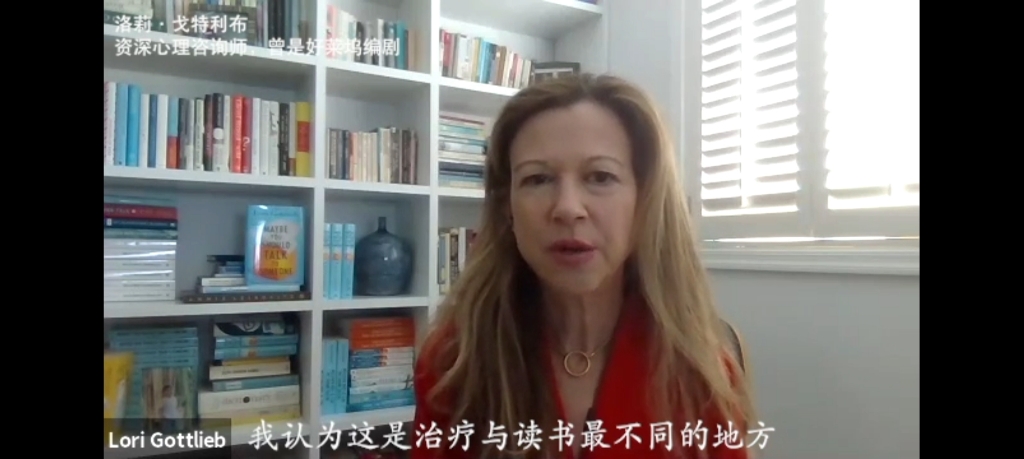 [图]《也许你该找个人聊聊》李松蔚对话作者Lori gottlieb2