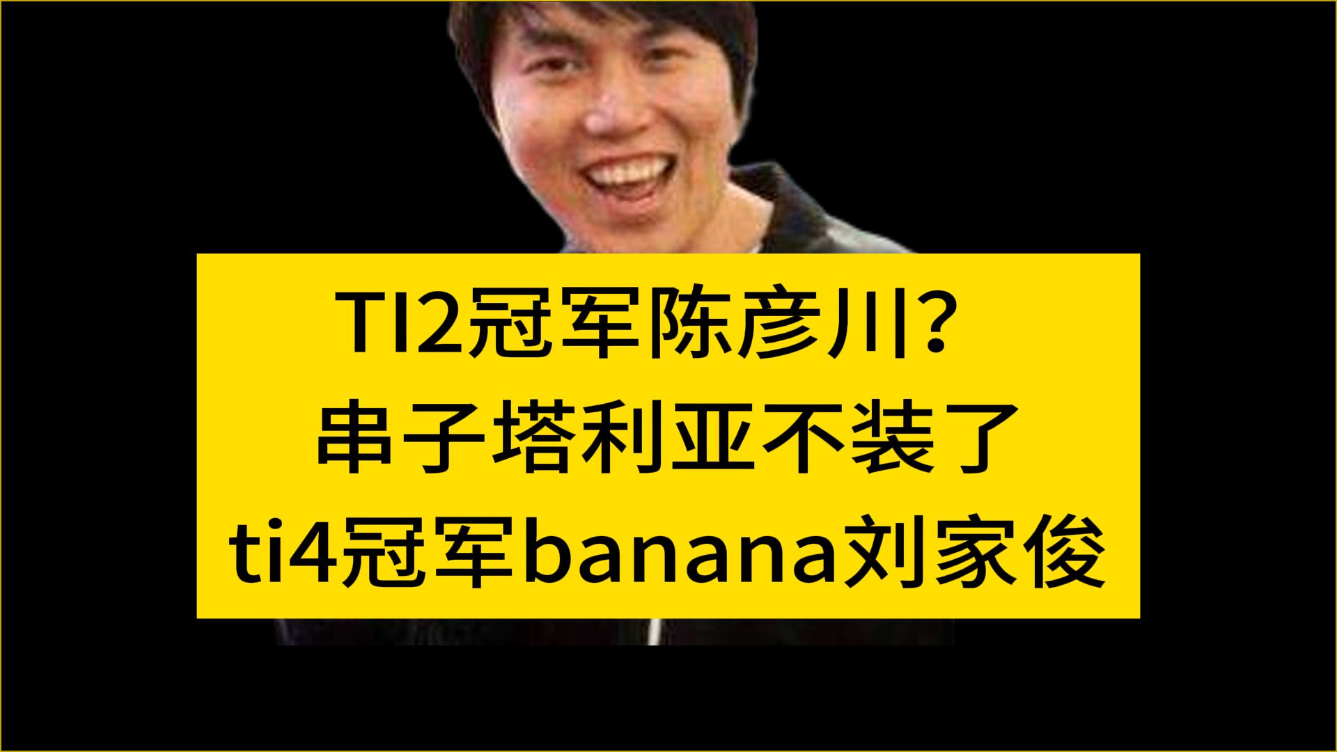 【dota】ti2冠军陈彦川!塔利亚反串起来是真狠DOTA2