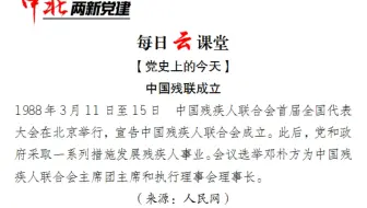 残联成立