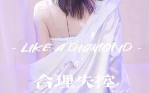 Download Video: 20230115 SNH48《兔气扬眉》新春特别公演 《Like A Diamond&合理失控》彭嘉敏FOCUS