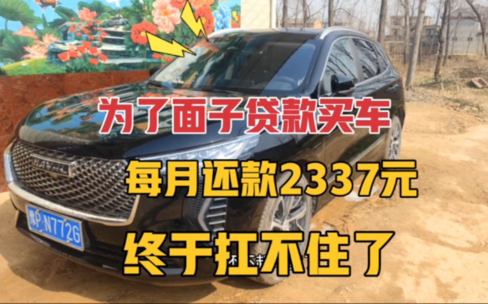 为了面子贷款买豪车,每月车贷2337元,扛不住了,准备出去打工了哔哩哔哩bilibili