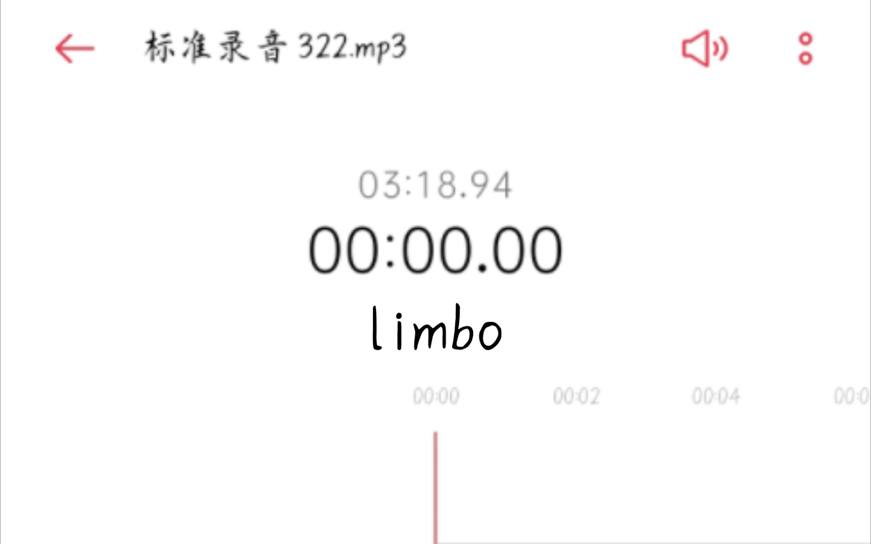 标准录音 322.mp3 limbo春野哔哩哔哩bilibili