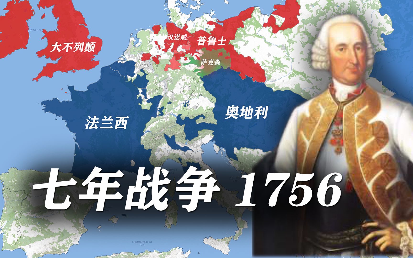 【1756】普鲁士vs奥地利 罗布西茨战役 七年战争