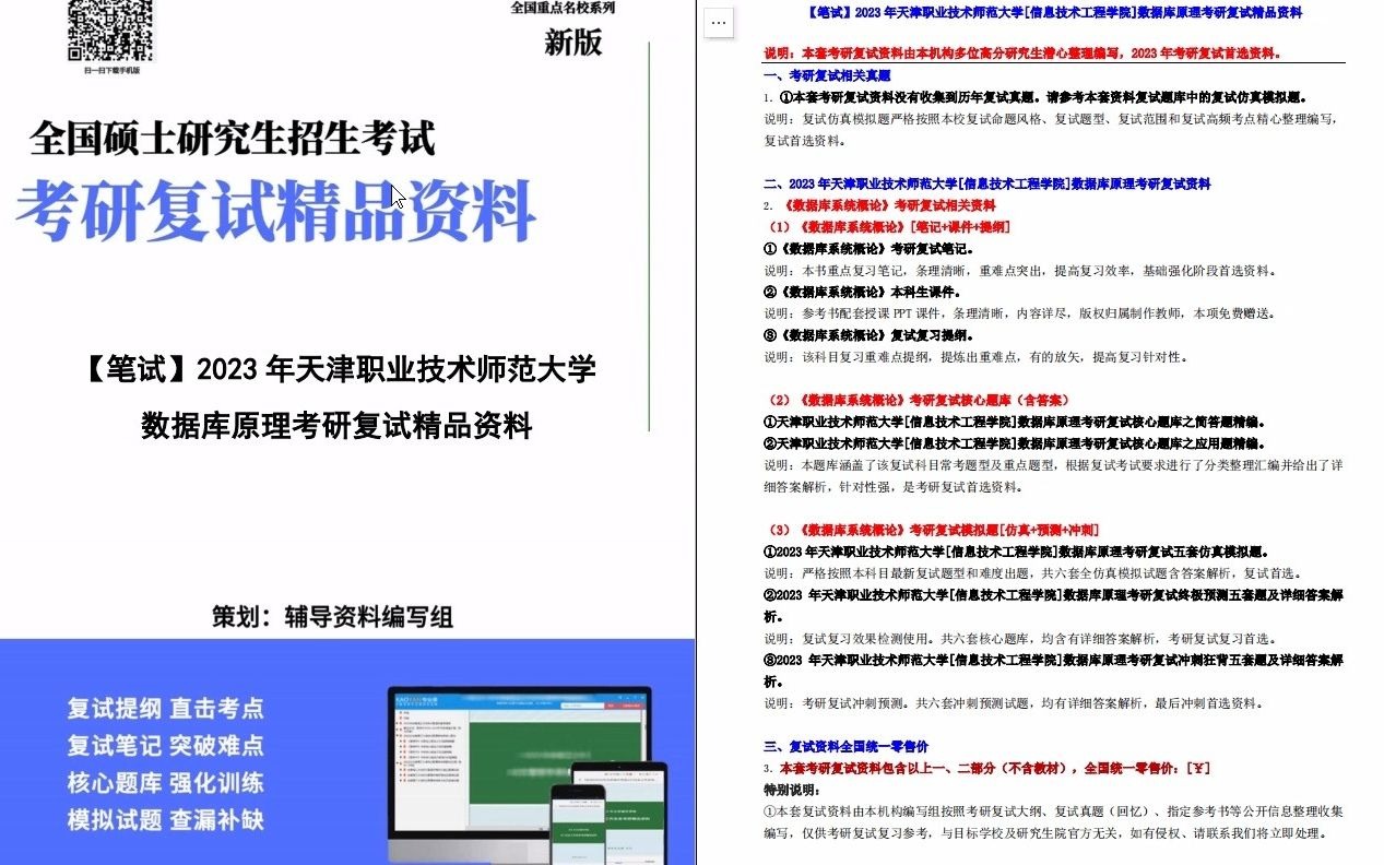 【电子书】2023年天津职业技术师范大学[信息技术工程学院]数据库原理考研复试精品资料哔哩哔哩bilibili