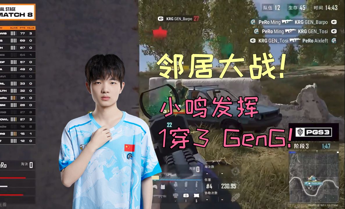 【PUBG】邻居大战!小鸣发挥1穿3GenG! PGS3总决赛day2电子竞技热门视频