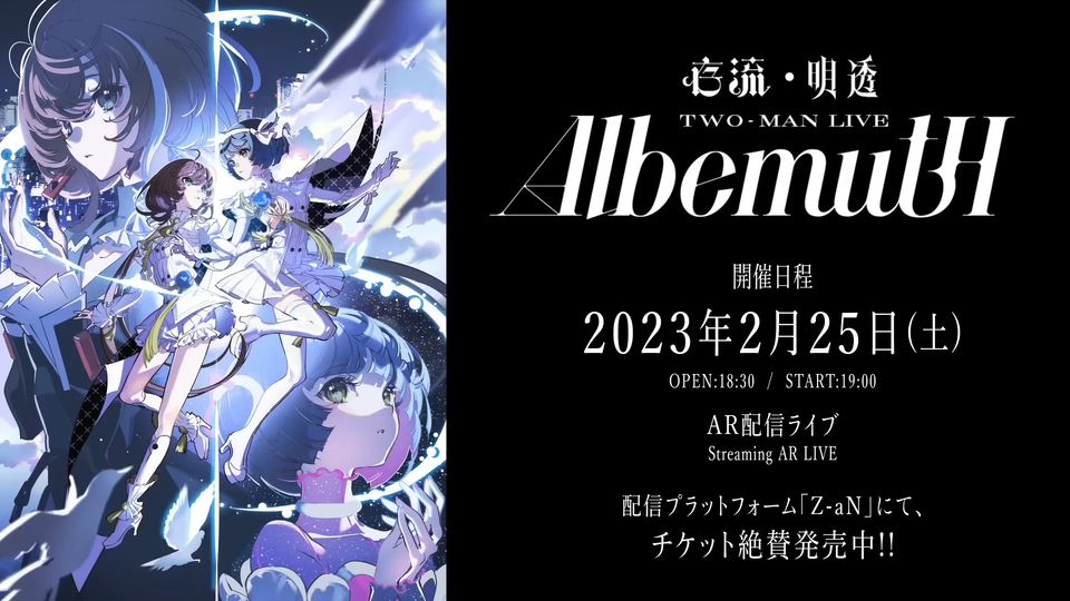 存流・明透 TWO-MAN LIVE 高けれ Albemuth