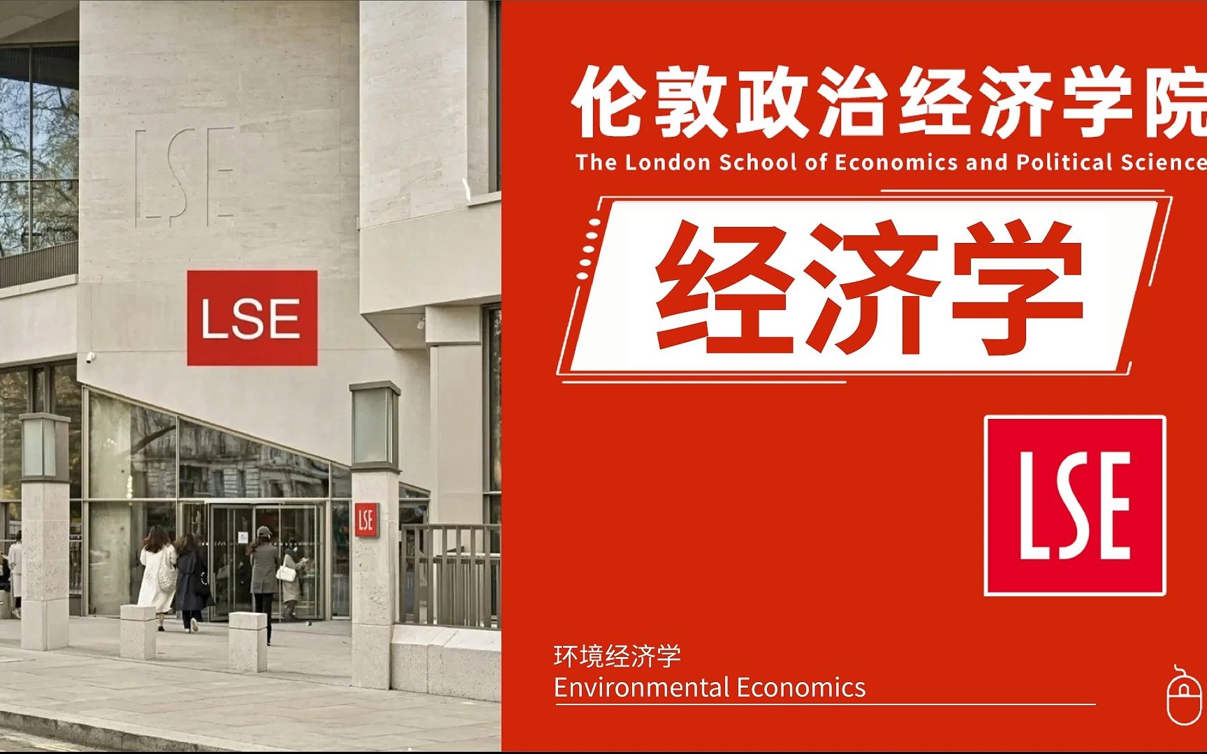 lse伦敦政经经济学(economics)-环境经济学(environmental economics)