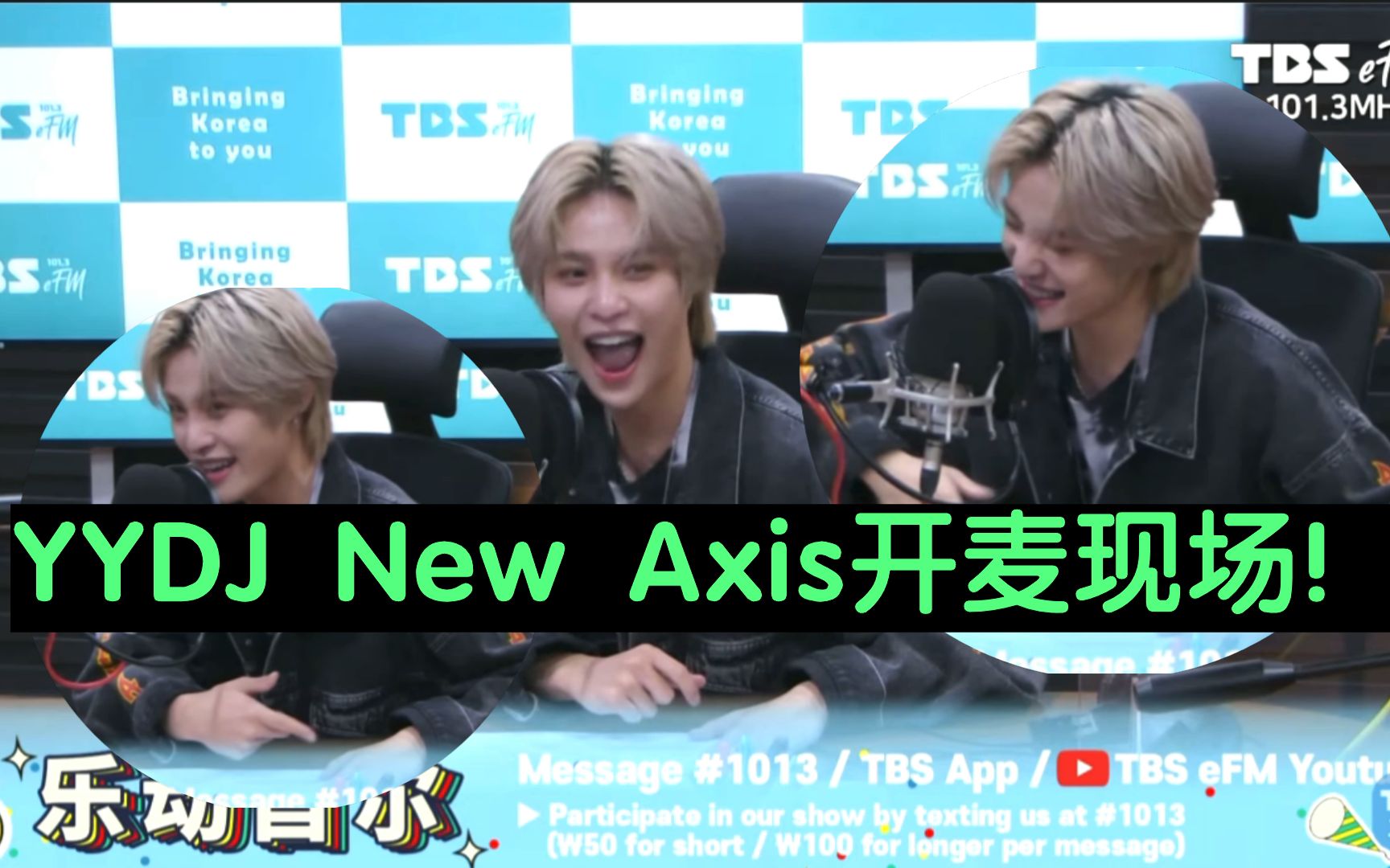 刘扬扬开麦New Axis电台ver！| 【乐动首尔】#190_哔哩哔哩_bilibili