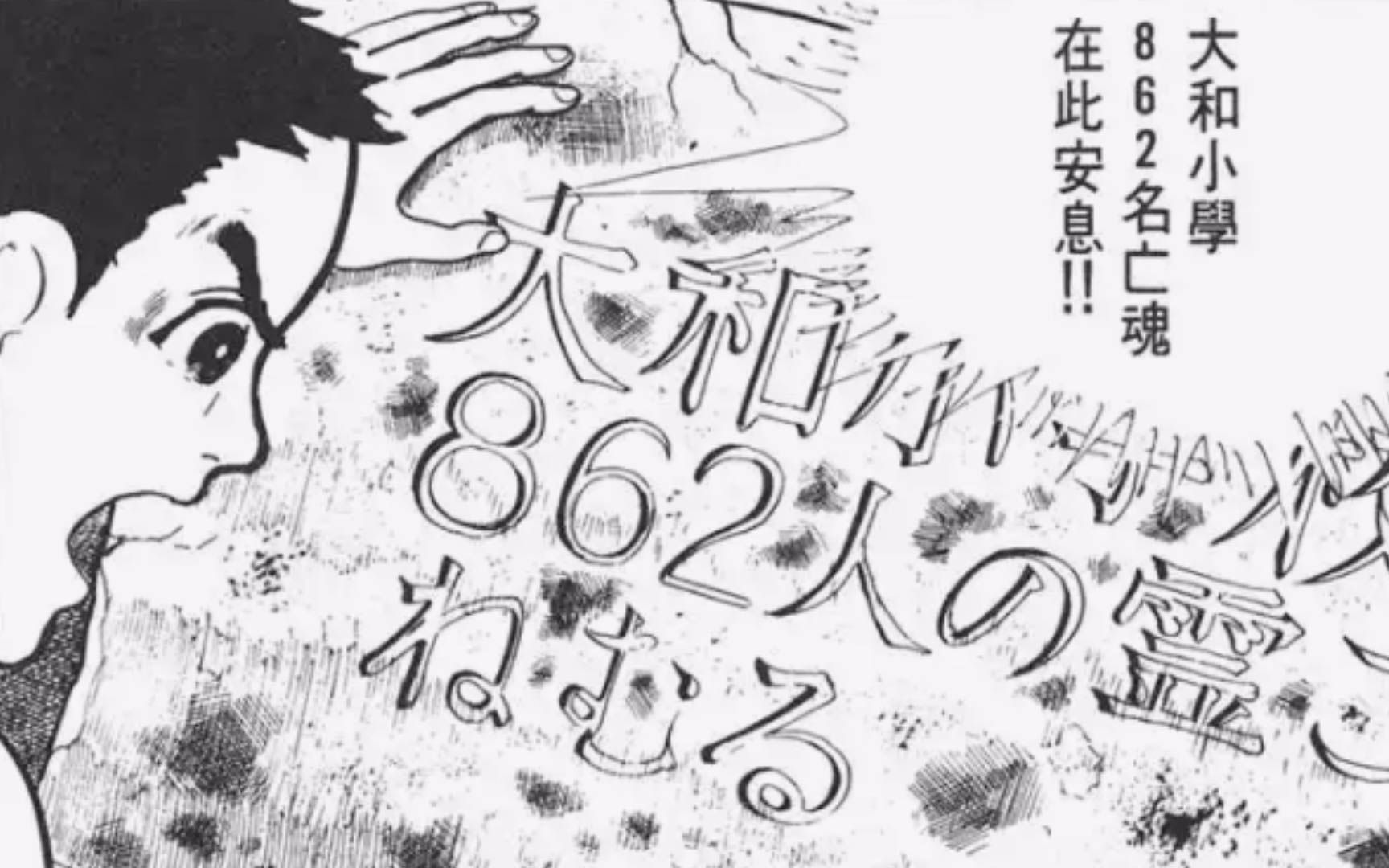 [图]【有声漫画】7：全校师生的名字居然被刻在墓碑上 ‖ 楳图一雄的《漂流教室》第二卷第三章：862人的墓碑