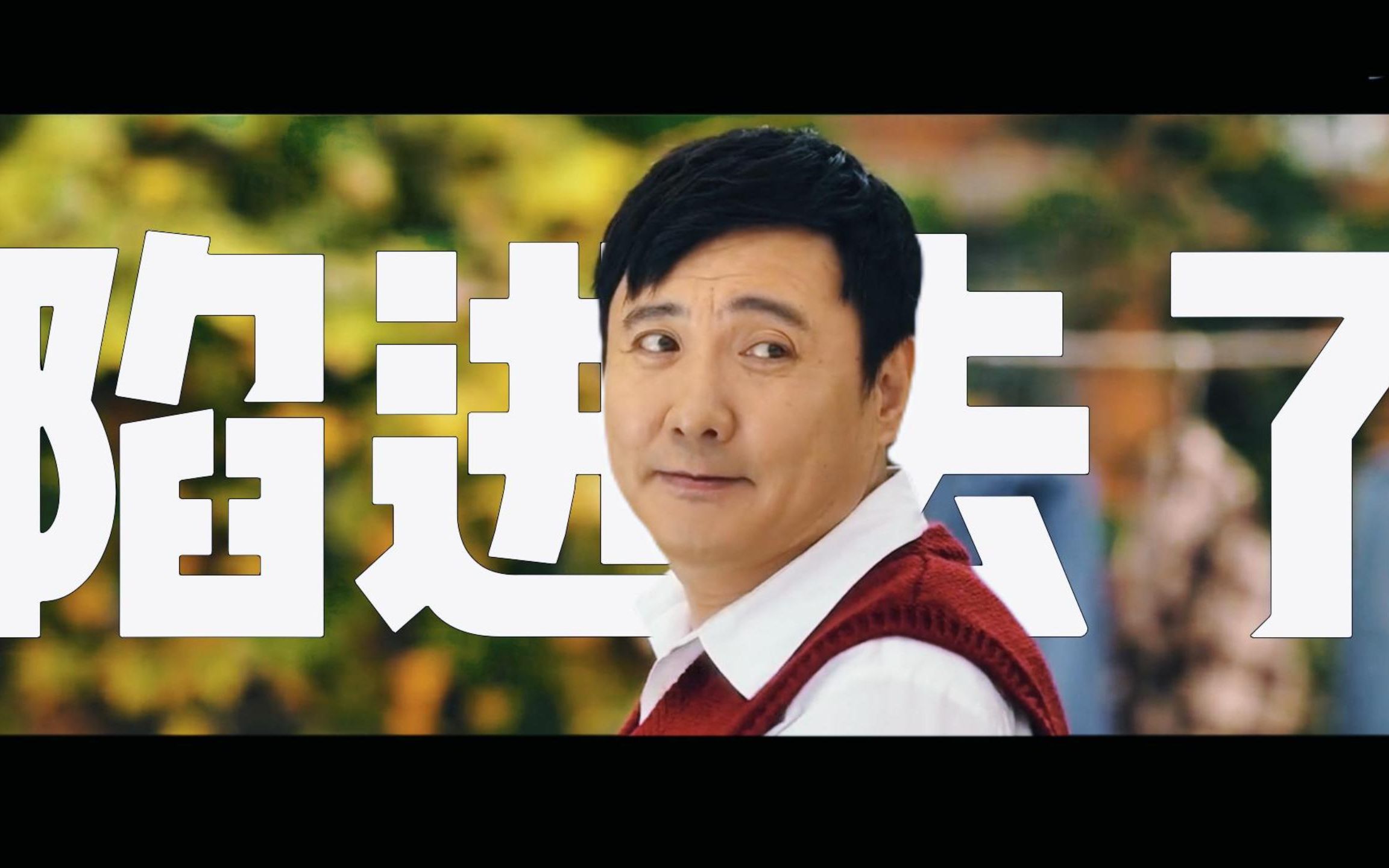 【沈马组合丨沈光林x陆春丽】哥,我陷进去了_哔哩哔哩_bilibili