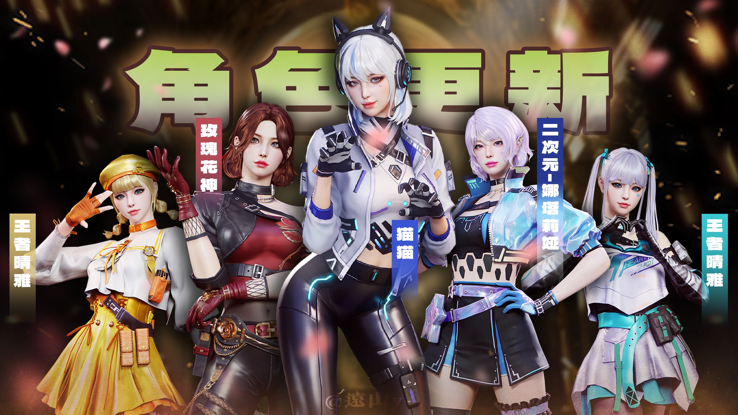 cf版本亲斤角色,王者晴雅更新,玫瑰花神喵喵高清立绘展示!