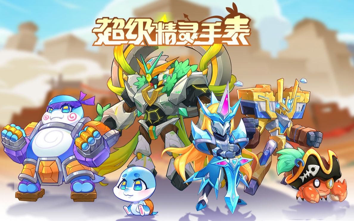 超级精灵手表南瓜魔灵怎么获得 获取攻略分享