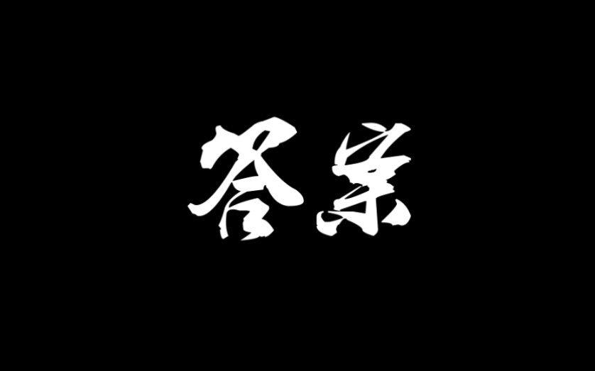 [图]关于广告学子的答案——这是属于我们的时代，我们也在寻找属于我们的答案