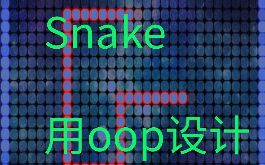 [LabVIEWOOP贪吃蛇] Creating an Object Oriented Snake Game in LabVIEW哔哩哔哩bilibili