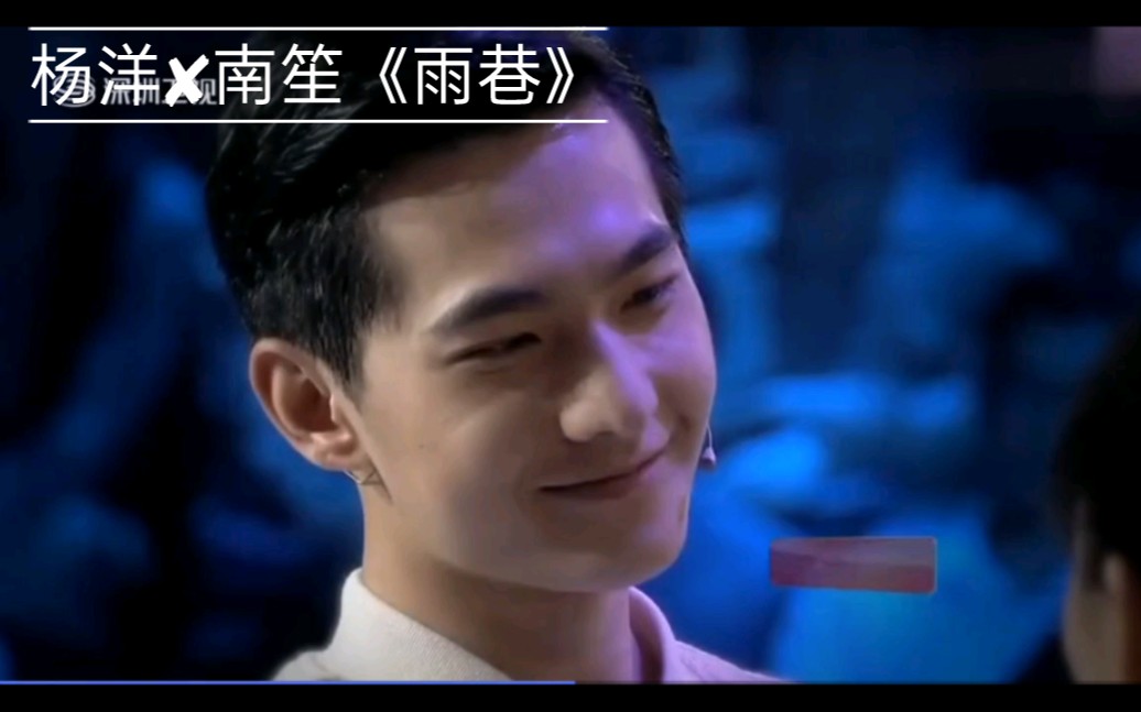 活动作品杨洋72南笙演绎戴望舒雨巷片段