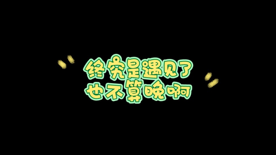 [图]可惜这么久，我们竟然从来没有遇见过【天官赐福】原著1－第十六章－1