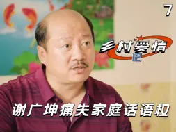 Télécharger la video: 乡村爱情：广坤失去家庭的话语权，痛骂老伴：咱家全都改姓王吧!