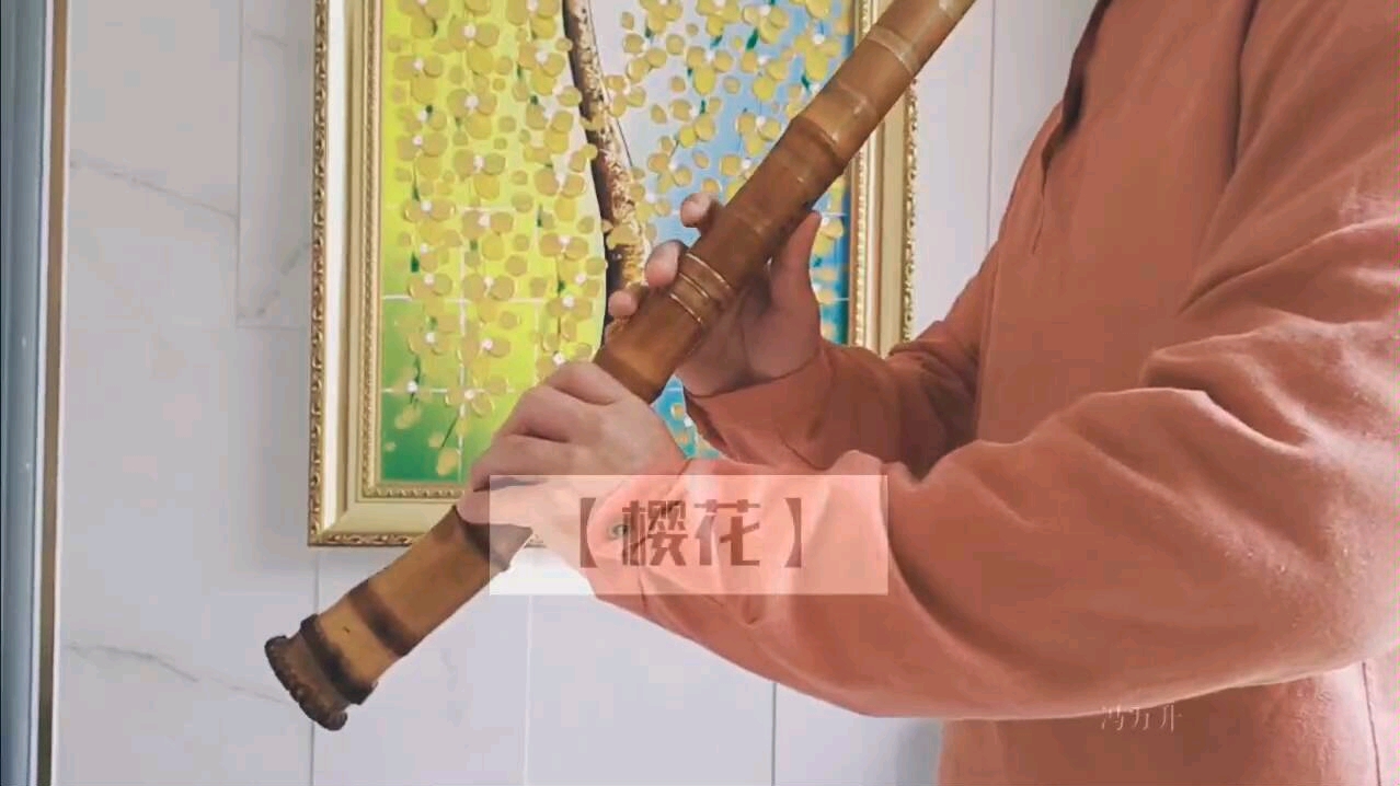 尺八教学尺八入门教程里尺八练习曲(46【樱花】