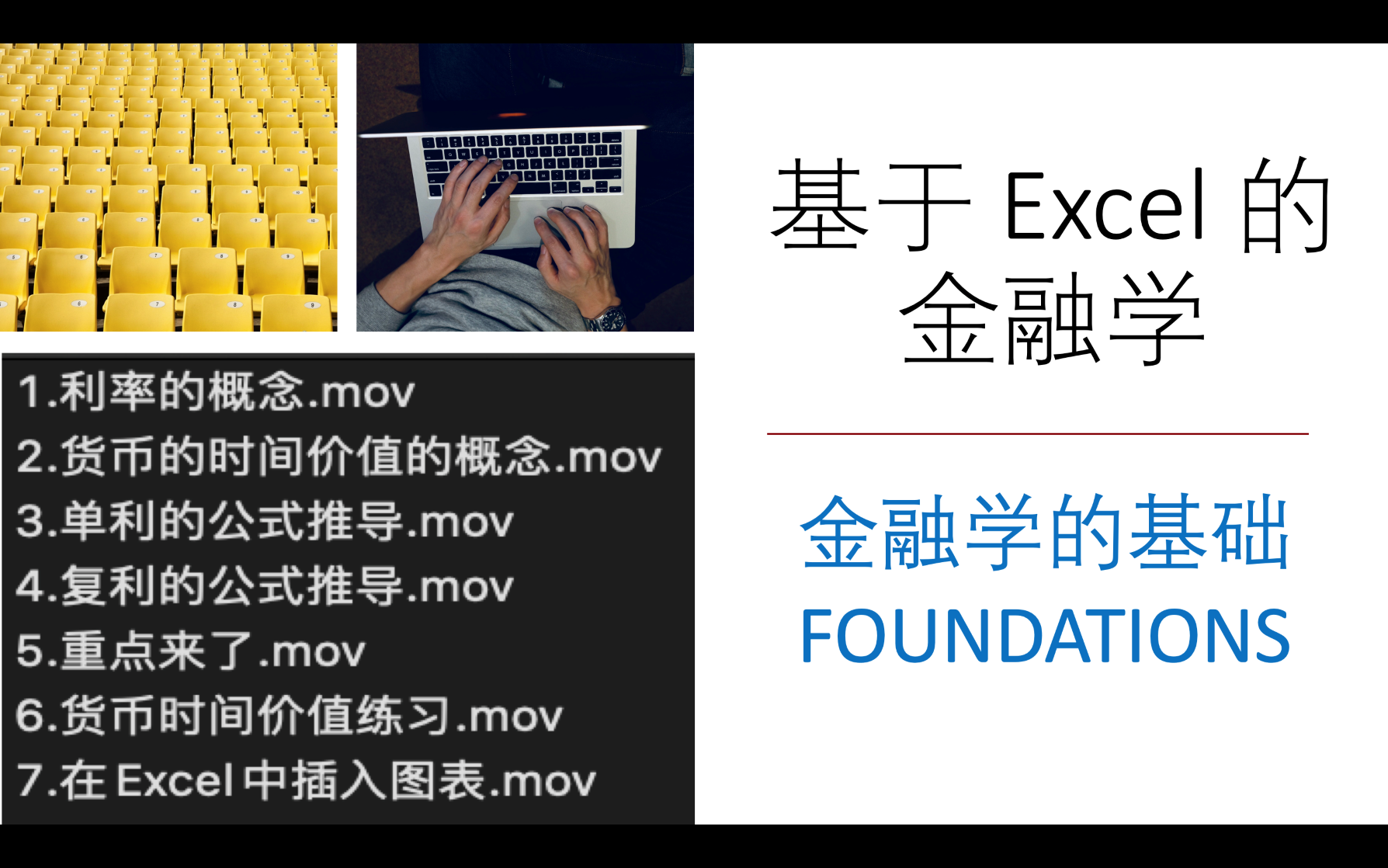 [图]《基于Excel的金融学》第一章-金融学的基础