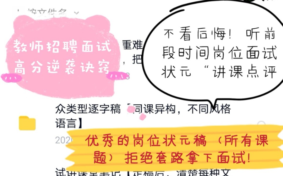 为什么多次进面,却总是败在面试?笔试成绩靠后,如何靠面试高分翻身逆袭上岸哔哩哔哩bilibili