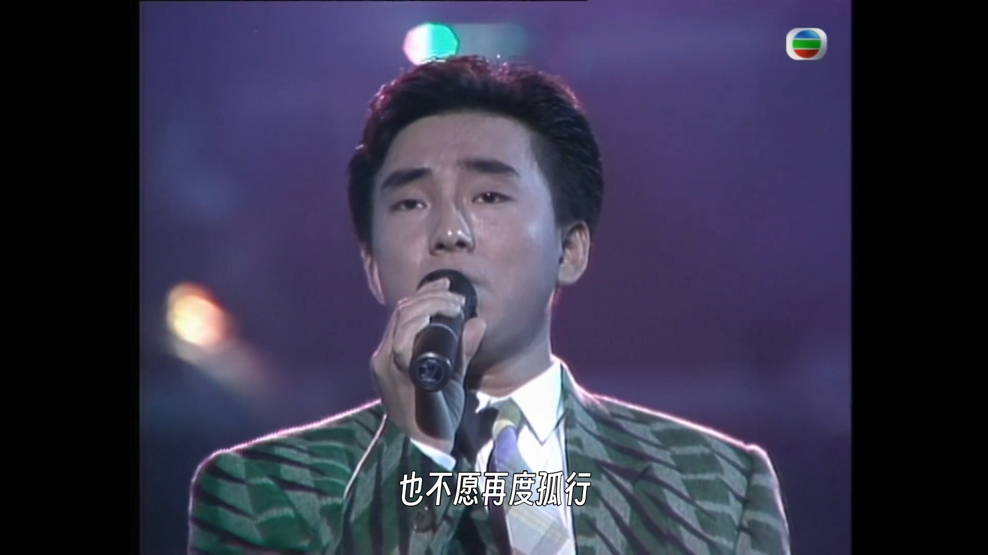 君心知我心 吕方 现场 1986香港电视剧《赤脚绅士》主题曲