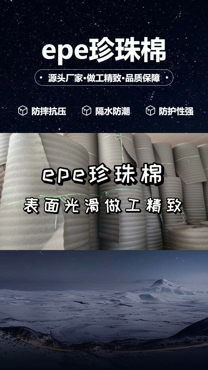 epe珍珠棉生产制造,采用先进的生产工艺,优质的原材料,质量可靠 #黑色epe珍珠棉 #黑色epe珍珠棉销售 #黑色epe珍珠棉批发哔哩哔哩bilibili