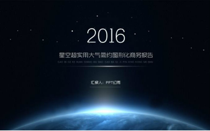 IOS星空风格超实用大气简约图形化商务报告哔哩哔哩bilibili