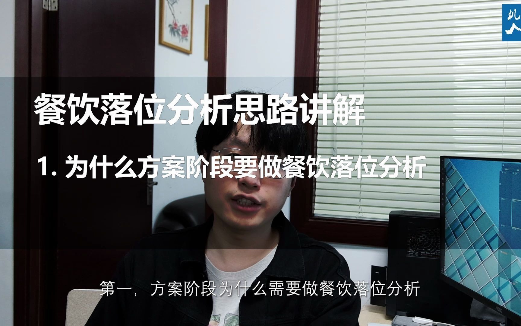 商业地产项目为什么要做餐饮落位分析?机电顾问餐饮落位分析思路讲解哔哩哔哩bilibili