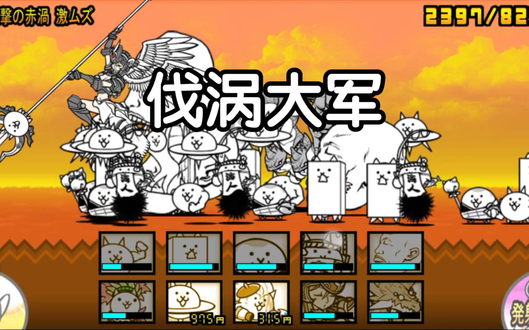 猫战08:打过红逊涡