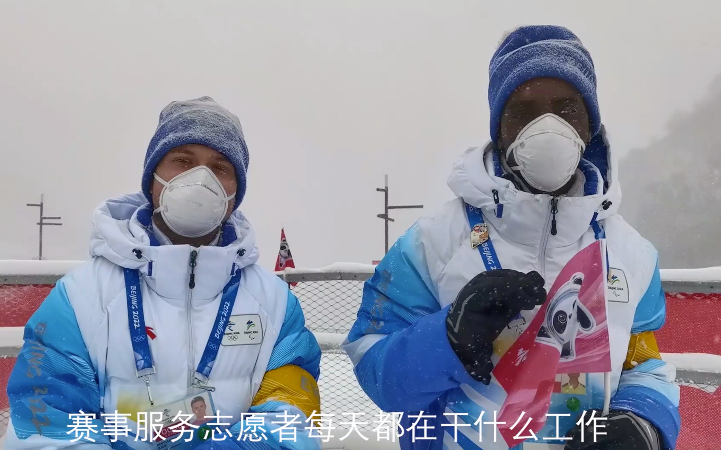 冬奥志愿者VLOG:一起去看北京航空航天大学高山滑雪赛事服务志愿者的一天哔哩哔哩bilibili