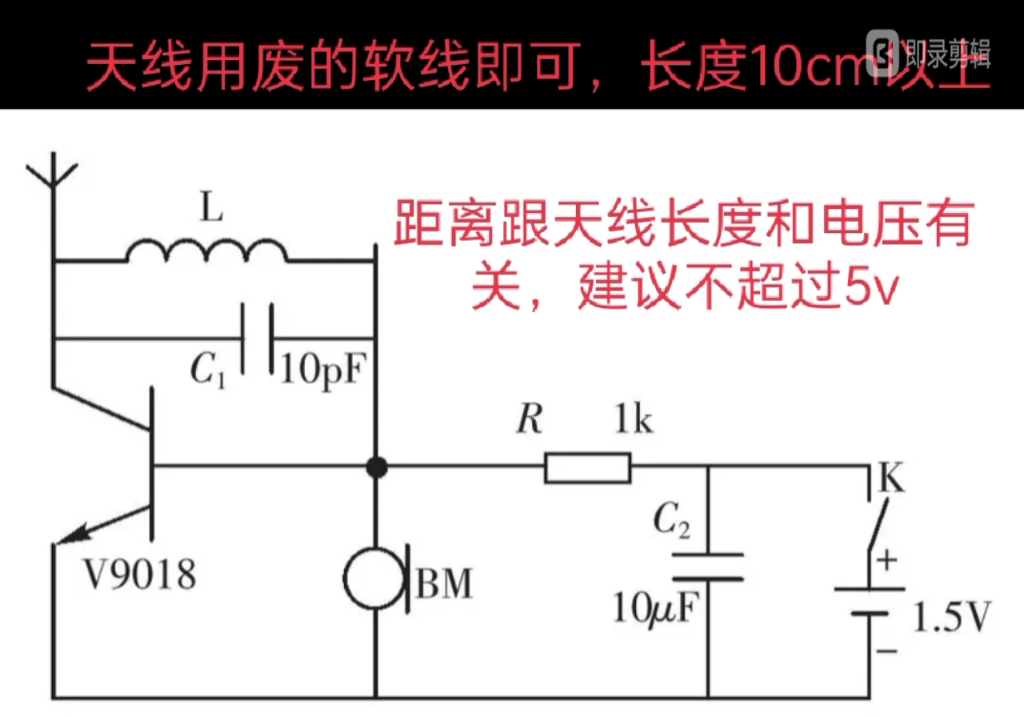 5个元件的调频发射电路哔哩哔哩bilibili