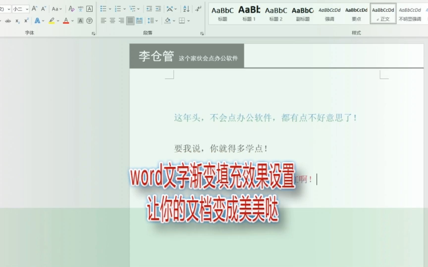 word文字渐变填充效果设置,让你的文档变成美美哒|第192记哔哩哔哩bilibili