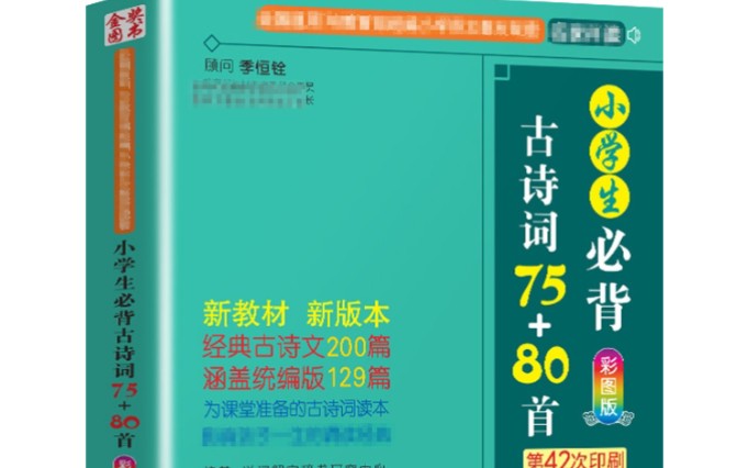 [图]小学生必背古诗80首--江南