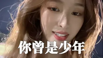 许多年前，你有一双清澈的双眼。