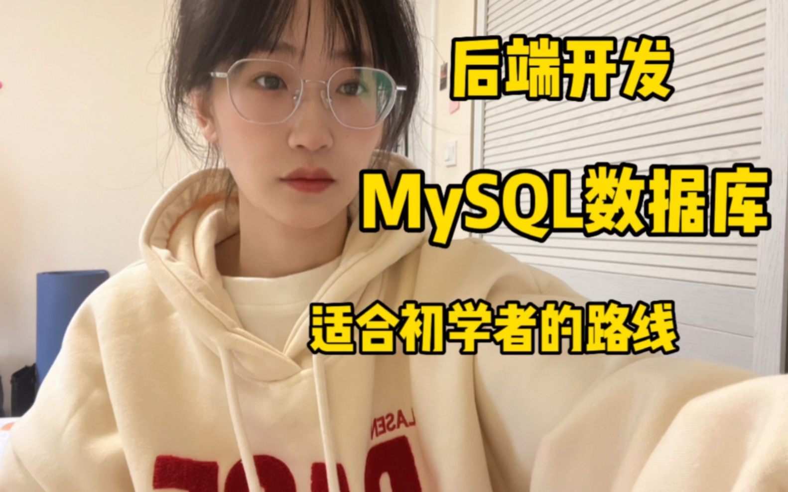 MySQL和Redis数据库学习| 初学者的学习路线| 后端开发入门哔哩哔哩bilibili