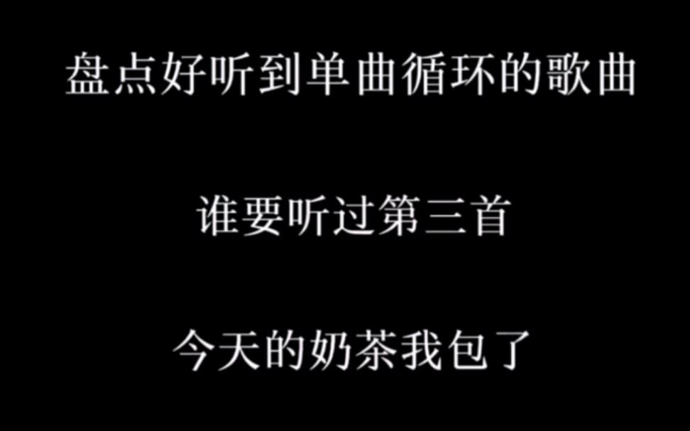 盘点好听到单曲循环的歌曲哔哩哔哩bilibili