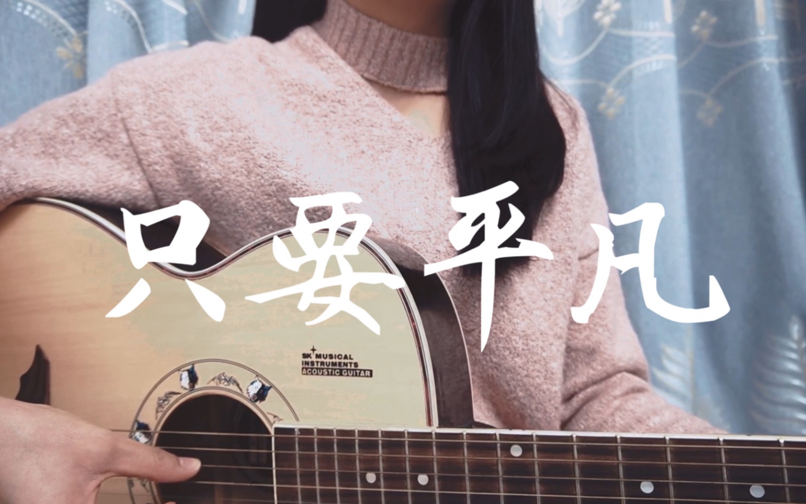 《只要平凡》 cover 张杰&张碧晨只要平凡-cover张杰/张碧晨